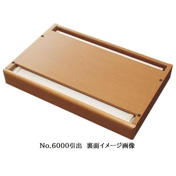 浜本工芸 [送料無料] 国産 No.6000 デスクユニット No.6000 引出 (幅
