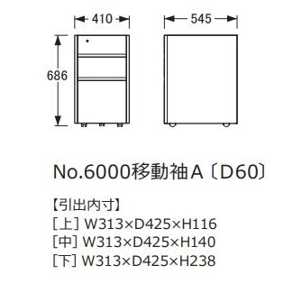 [送料無料] 国産 浜本工芸 No.6000 デスクユニット No.6000 移動袖A (奥行60cm) 素材：ナラ材 塗色：3色対応 F☆☆☆☆の画像