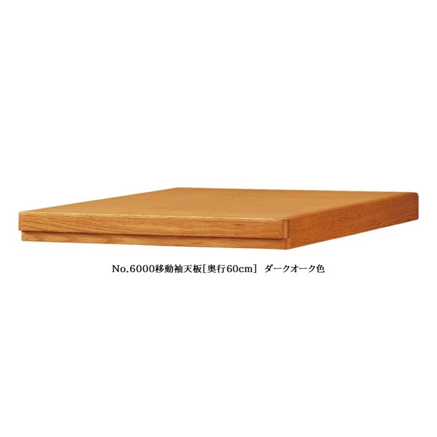 [送料無料] 国産 浜本工芸 No.6000 デスクユニット No.6000 移動袖A (奥行60cm) 素材：ナラ材 塗色：3色対応 F☆☆☆☆の画像