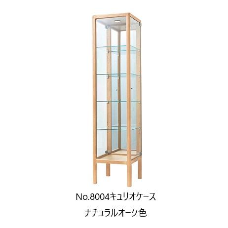 浜本工芸 [開梱設置送料無料] 国産 No.8000キュリオケース 木部