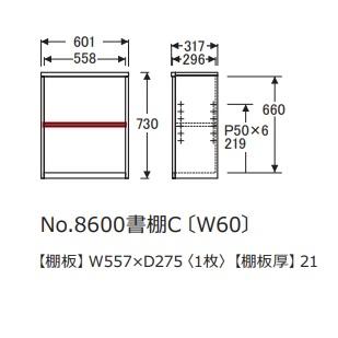 浜本工芸 [送料無料] オープンタイプ No.8600 書棚C (W60) 素材：ナラ
