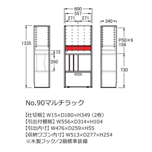 浜本工芸 [開梱設置送料無料] 国産 No.90マルチラック 素材：ナラ材 塗