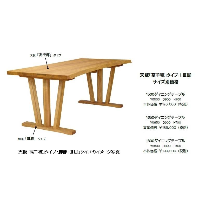 に値下げ！ 橋詰家具 １６５０ダイニングテーブル ひむか 高千穂/青島