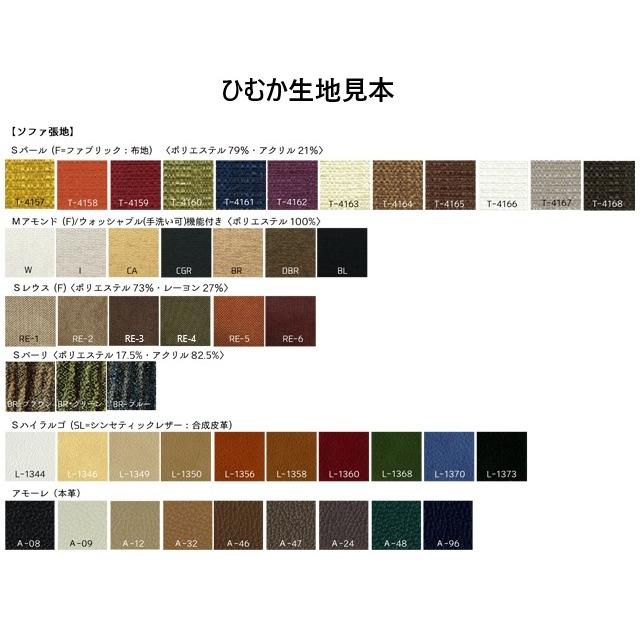 [開梱設置送料無料] 橋詰家具 3P ソファ ひむか 木部：楠材 ドイツ・リボス社自然健康塗料 張地：布/合成/本革 50種類 Ｆ☆☆☆☆_7