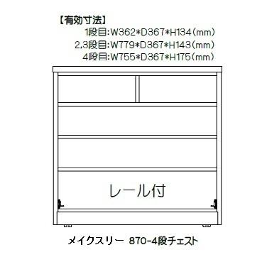 開梱設置送料無料] 橋詰家具 870−4 チェスト メイクス 楠無垢材