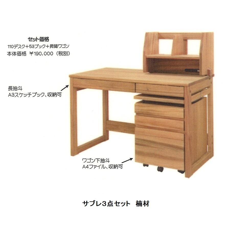 開梱設置送料無料] 橋詰家具 学習デスク サブレ3点セット 1100デスク 