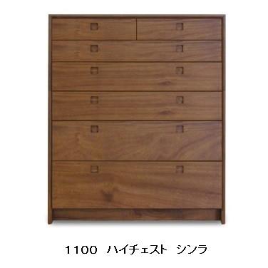 橋詰家具 Shinra1500 ローチェスト 楠無垢材 359,000円 タンス 開梱設置送料無料] 橋詰家具 国産 1100ハイチェスト シンラ 楠無垢材