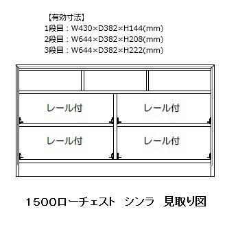 開梱設置送料無料] 橋詰家具 国産 1500ローチェスト シンラ 楠無垢材