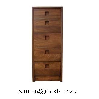送料無料] 橋詰家具 国産 340チェスト シンラ 楠無垢材 段数3タイプ