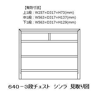 送料無料] 橋詰家具 640チェスト シンラ 楠無垢材 段数3タイプ有り