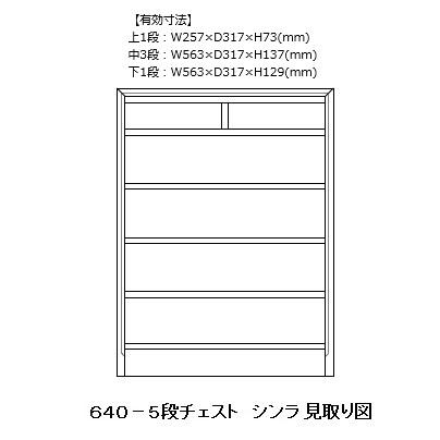 送料無料] 橋詰家具 640チェスト シンラ 楠無垢材 段数3タイプ有り