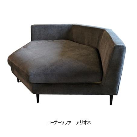 開梱設置送料無料] INCOON / インクーン コーナーソファ アリオネ