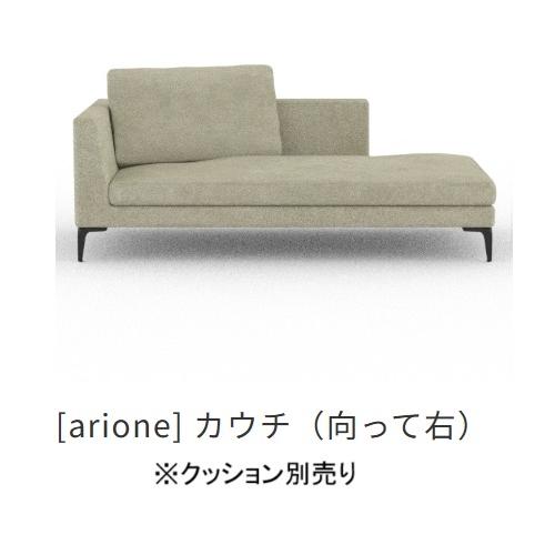 カウチソファ　INCOON 開梱設置送料無料] INCOON カウチソファ アリオネ (arione) 左右