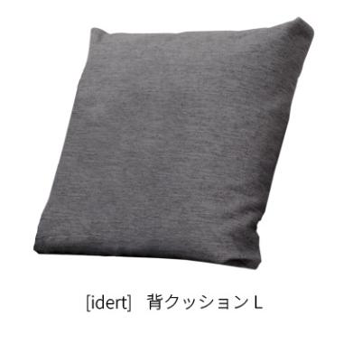 idert] コーナーソファ（向って左）※クッションS、L×各1set – INCOON