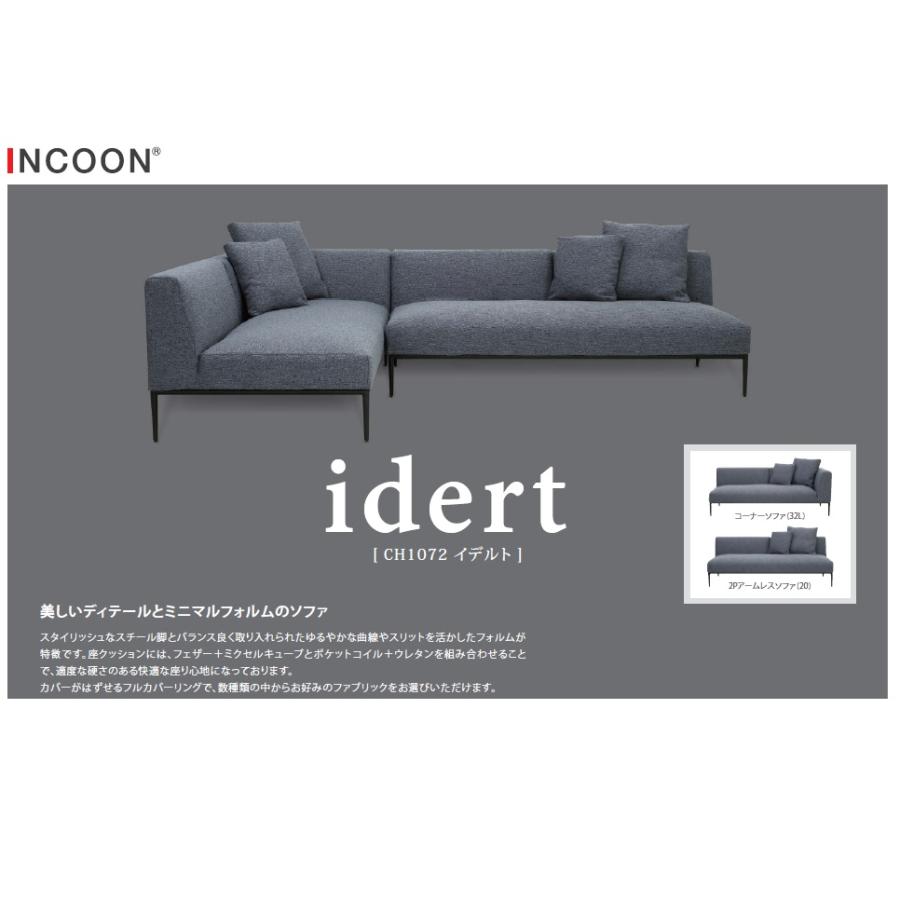 [開梱設置送料無料] INCOON / インクーン 2PアームレスソファS イデルト (idert) 張地：3ランク (SN/SP/W1) カバーリング クッション別売 受注生産_12