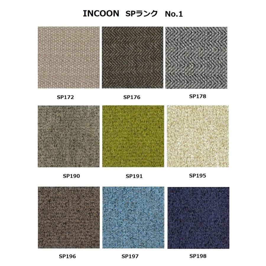 [送料無料] INCOON / インクーン 背クッションL イデルト (idert) 張地：3ランク (SN/SP/W1) 背角度：14段階調整可能 カバーリング 受注生産の画像