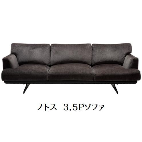 開梱設置送料無料] INCOON / インクーン 3.5Pソファ ノトス (notos) 張
