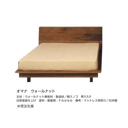 カイバラ工芸 国産シングルベッドフレーム オマナ 炭八入り