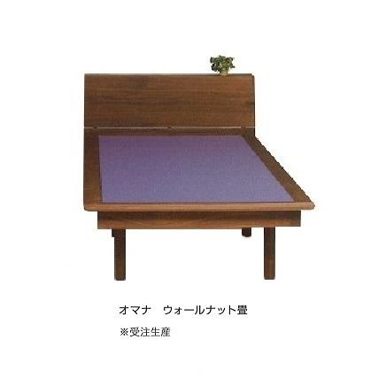 国産シングル畳ベッド オマナ 畳 ウォールナット材 自然塗装仕上げ 桐スノコ 塗料・接着材（Ｆ☆☆☆☆）受注生産 開梱設置送料無料