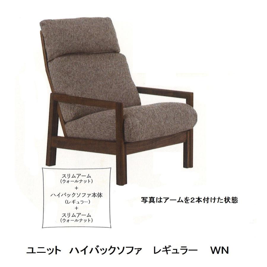 飛騨の家具 木馬舎 UNIT SOFA (ユニットソファ) ハイバック (座面：レギュラー) 2素材 アーム別売 受注生産 送料無料 (沖縄・北海道・離島除く)