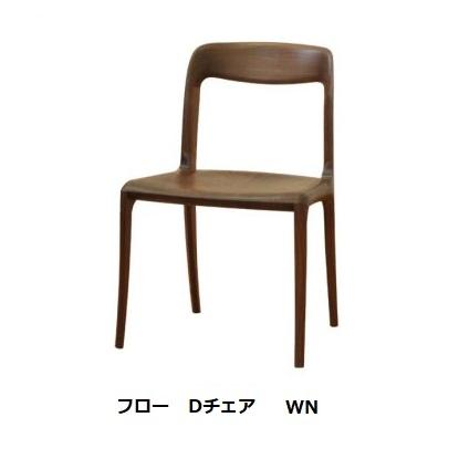 起立木工 [開梱設置送料無料] Dチェア フロー 座面は板座タイプ