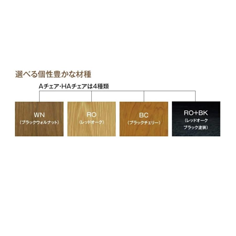 [開梱設置送料無料] 起立木工 ラディウス アームチェア/Aチェア 3素材対応 (WN/OAK/CHERRY) ウレタン塗装 受注生産 (納期45日)の画像