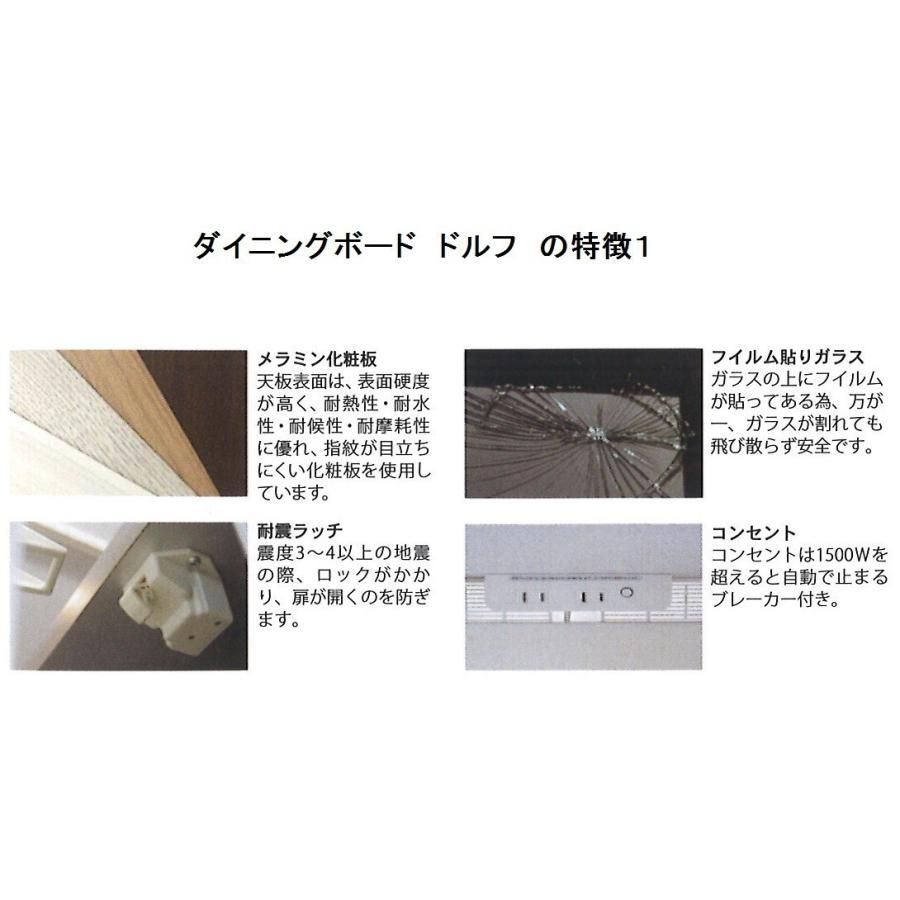 河口家具製 国産品 ダイニングボード4点セット ドルフ 2色対応（WO・WN） 開梱設置送料無料（北海道・沖縄・離島は除きます）