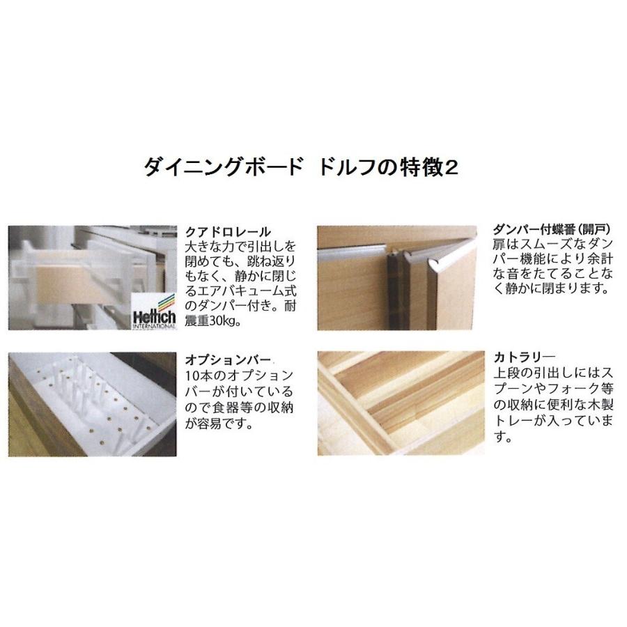 河口家具製 国産品 ダイニングボード4点セット ドルフ 2色対応（WO・WN） 開梱設置送料無料（北海道・沖縄・離島は除きます）