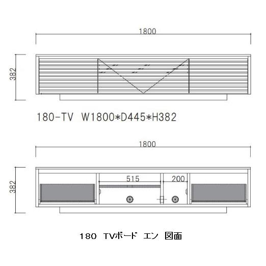 河口家具製作所 河口家具製 国産品 180 TVボード エン / ENN 2