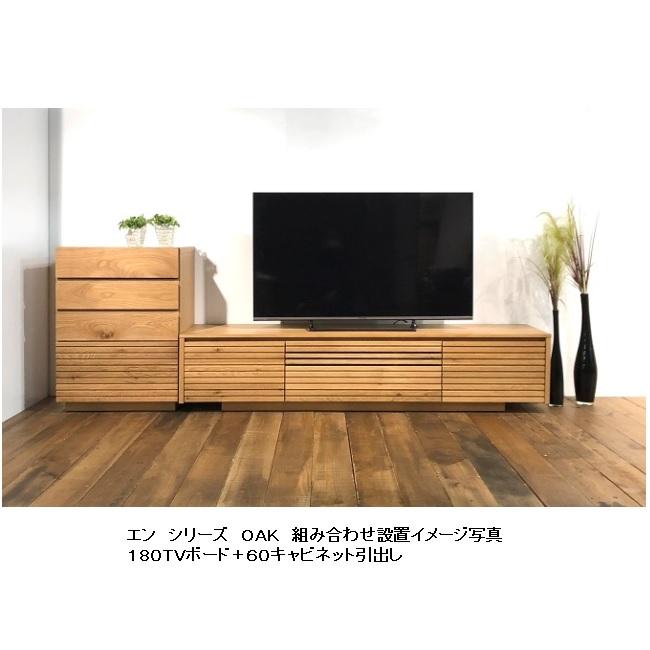 河口家具製 国産品 ２００ ＴＶボード エン／ENN ２色対応（ＯＡＫ・ＷＮ）表面材：ウォールナット無垢（節有）/オーク無垢（節有） 開梱設置送料無料｜f-room｜06