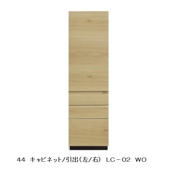 河口家具製 国産品 44 キャビネット/引出 LC-02 左右開き有り(L/R) 2色対応(WO/WN) 前板：オーク突板（節有）/ウォールナット突板 送料無料