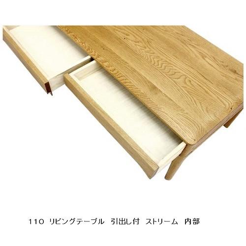 久和屋 [開梱設置送料無料] ストリーム 110 リビングテーブル 引出付