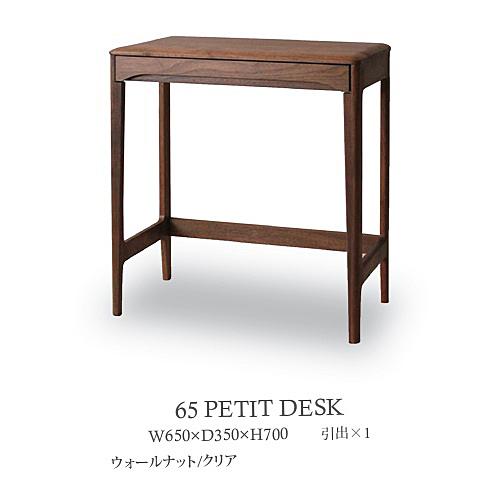 久和屋 [送料無料] 65 プチデスク ストリーム (引出×1) 65 PETIT DESK