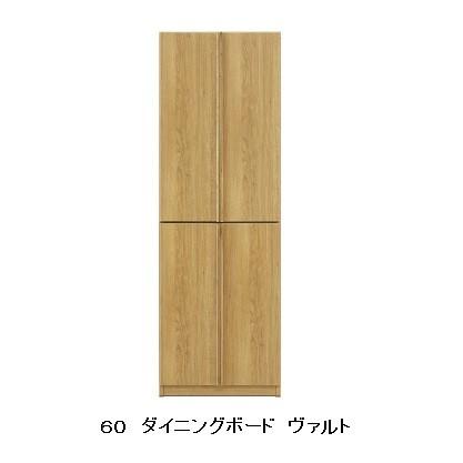 河口家具製 国産品 ６０ ダイニングボード ヴァルド 表面材：強化化粧シート 開梱設置送料無料（北海道・沖縄・離島は除きます）
