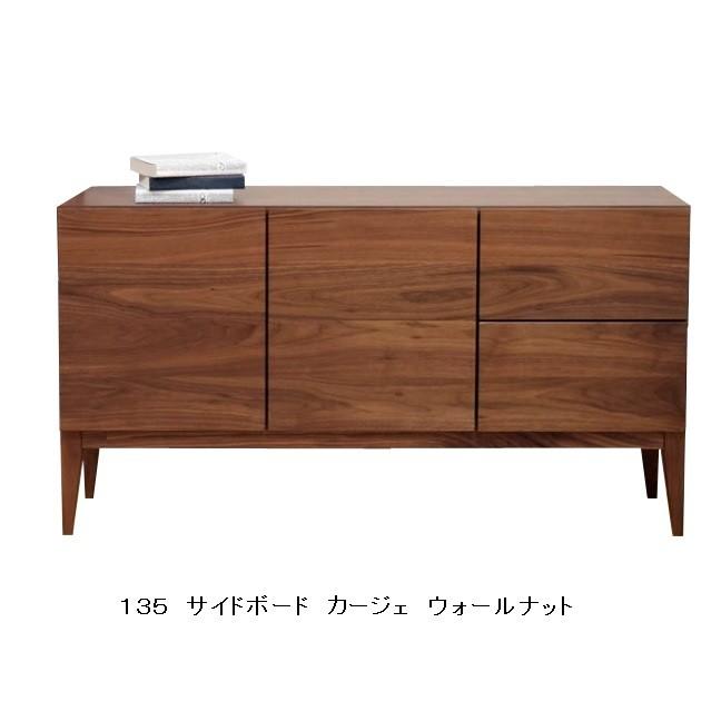レグナテック 135サイドボード カージェ (街路) 3素材対応 (BC/WN/OAK) ウレタン塗装 開梱設置送料無料