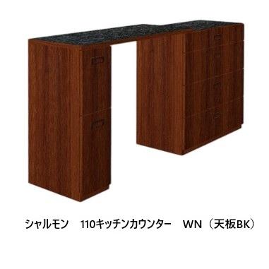 【開梱設置送料無料】 レグナテック 伸長式110キッチンカウンター シャルモン 2素材対応 (WN/OAK) 天板：DAP化粧板 (BK/WH) 前板：オレフィンシートの画像