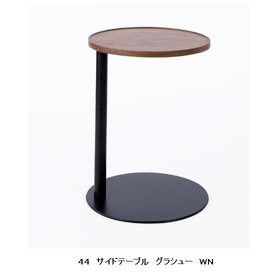レグナテック 44サイドテーブル グラシュー 3素材対応 (BC/WN/OAK) 脚：スチール (BK) 送料無料 (玄関前配送)