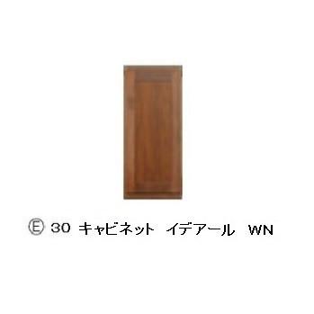 レグナテック 30キャビネット イデアール (理想的) 3素材対応 (BC/WN/OAK) ウレタン塗装 送料無料 (玄関渡し)