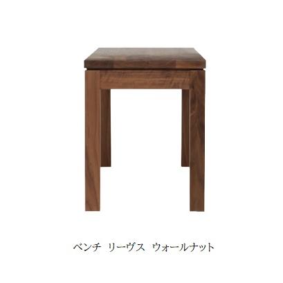 リーヴス ベンチチェアー 公式】 LEGNATEC ( レグナテック ) 家具