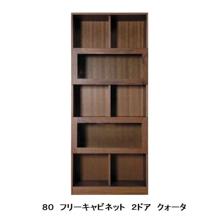 レグナテック 80キャビネット (2ドア) クォータ (高い) ウォールナット
