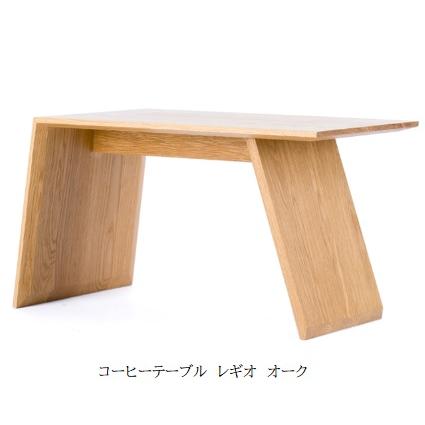 レグナテック レグナテック社製 コーヒーテーブル レギオ(方向 レグナテック レグナテック社製 コーヒーテーブル レギオ(方向