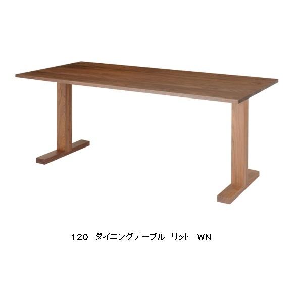 レグナテック ダイニングテーブル リット 7サイズ対応 (120〜180cm) 3素材対応 (BC/WN/OAK) 開梱設置送料無料