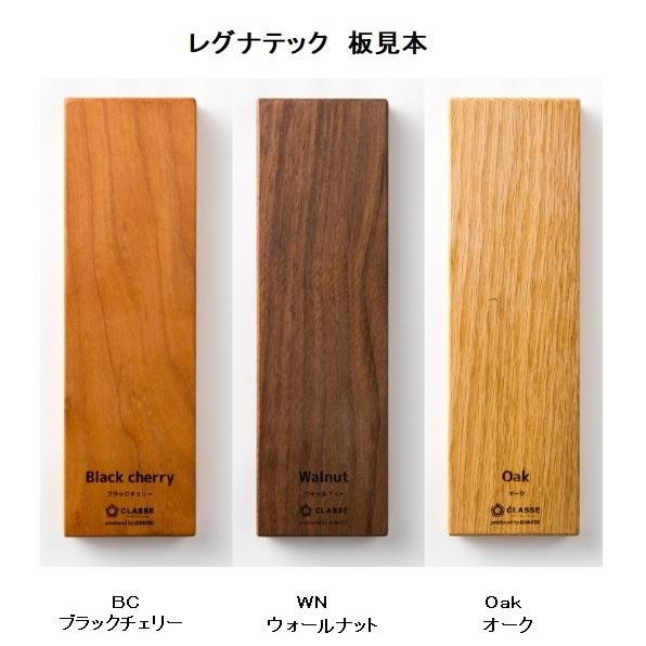 レグナテック 50ミラーシェルフ ティーポ 3素材対応/ミックス対応 (BC/WN/OAK) オイル塗装 送料無料 (玄関前配送)の画像