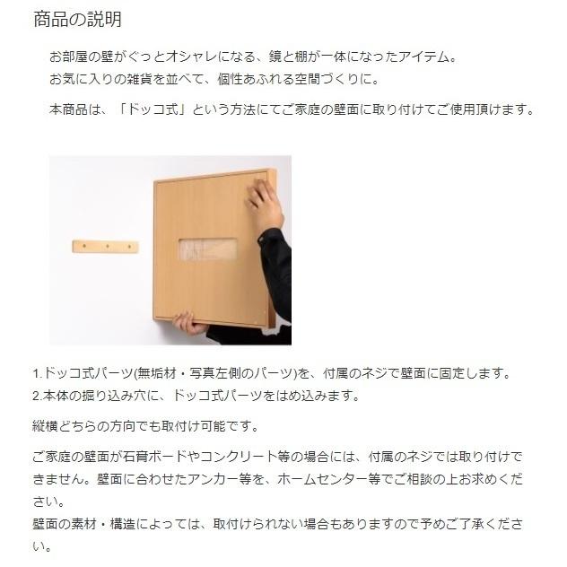 レグナテック 50ミラーシェルフ ティーポ 3素材対応/ミックス対応 (BC/WN/OAK) オイル塗装 送料無料 (玄関前配送)の画像