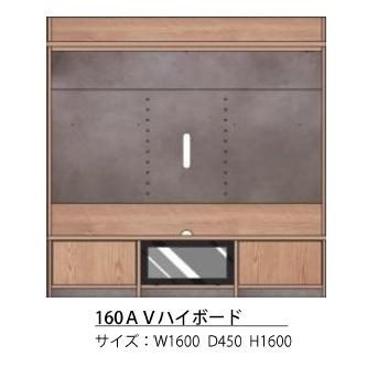 モーブル製 160ＡＶハイボード バロン ２色対応（OK-VN・WN） 前板・板