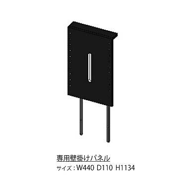 Meuble（モーブル） ルーク2用壁掛けパネル+壁掛けムービングアーム