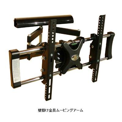 モーブル 壁掛ムービングアーム　TK7 2001 Meuble（モーブル） ルーク2 用 壁掛けパネル+壁掛けムービングアーム