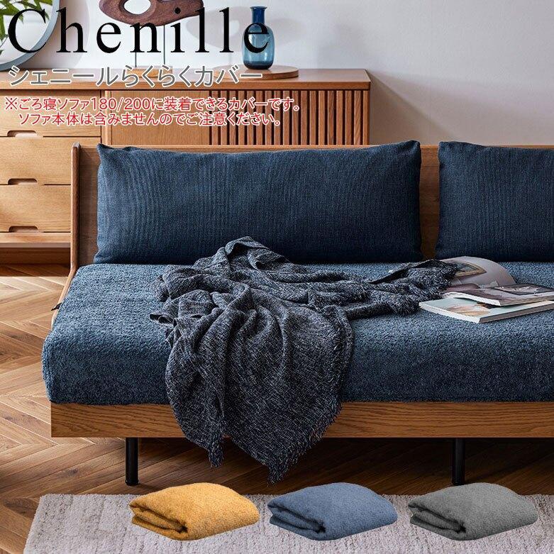 Meuble（モーブル） [開梱設置送料無料/レビュー特典有] ごろ寝ソファ