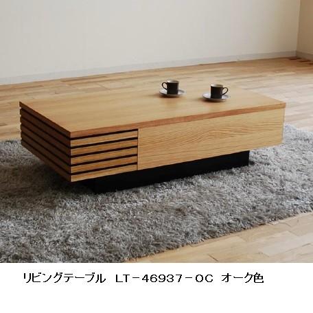 モリタインテリア工業 モリタインテリア製 リビングテーブル LT モリタインテリア工業 モリタインテリア製 リビングテーブル LT