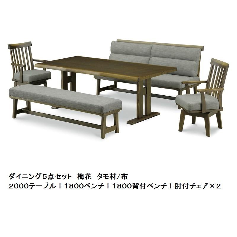 松田家具 食卓5点セット 2000テーブル+1800ベンチ +1800背付きベンチ+